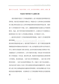司法局干部年度个人述职汇报.docx