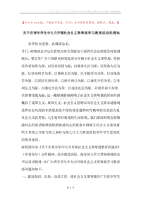 关于在青年学生中大力开展社会主义荣辱观学习教育活动的通知.docx