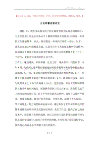 公安特警述职范文.docx