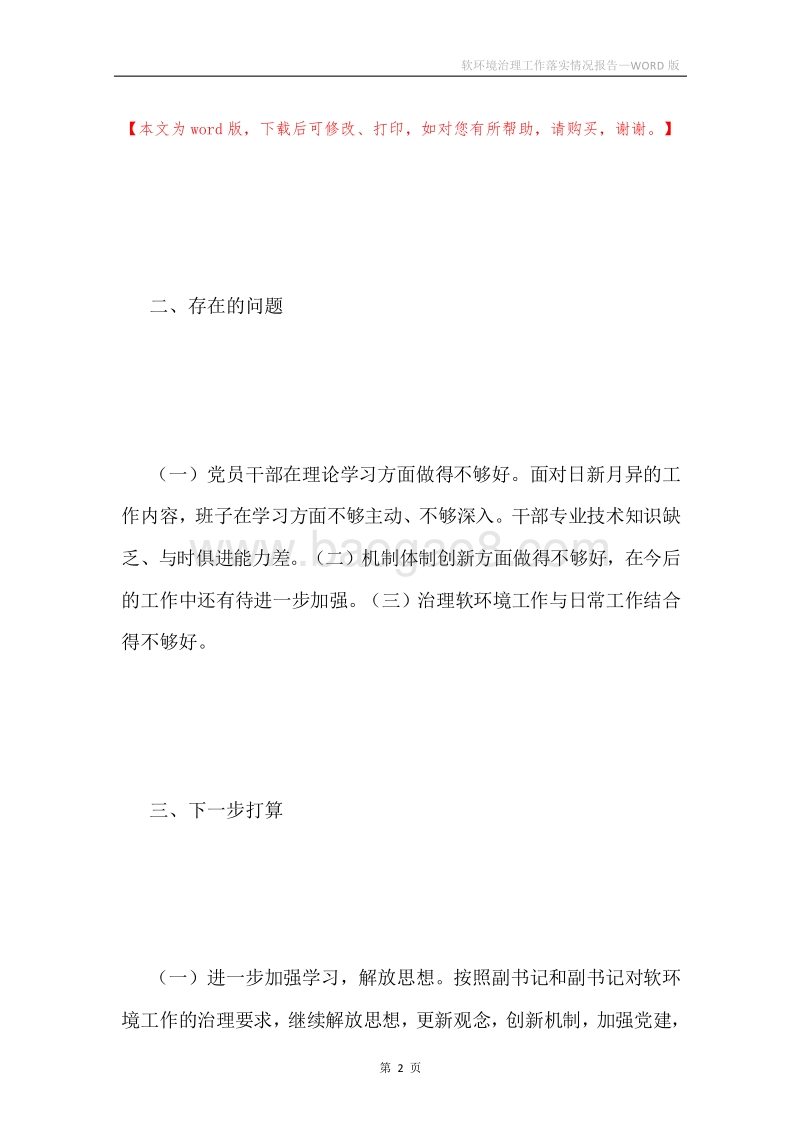 软环境治理工作落实情况报告.docx_第2页