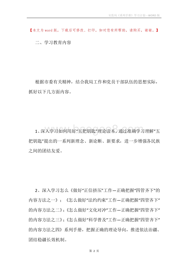 安监局《系列手册》学习计划.docx_第2页