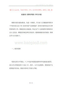 安监局《系列手册》学习计划.docx