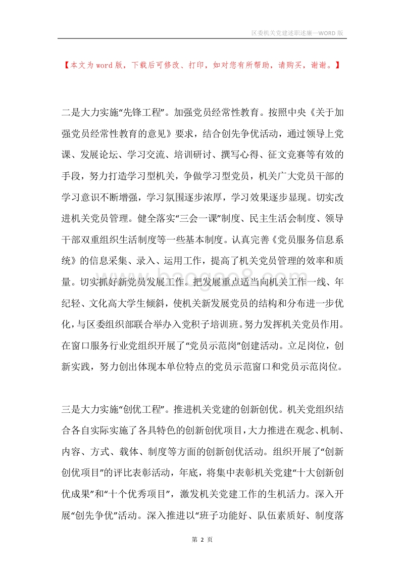 区委机关党建述职述廉.docx_第2页