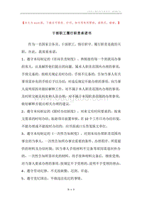 干部职工履行职责承诺书.docx