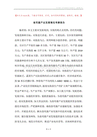 食用菌产业发展情况考察报告.docx