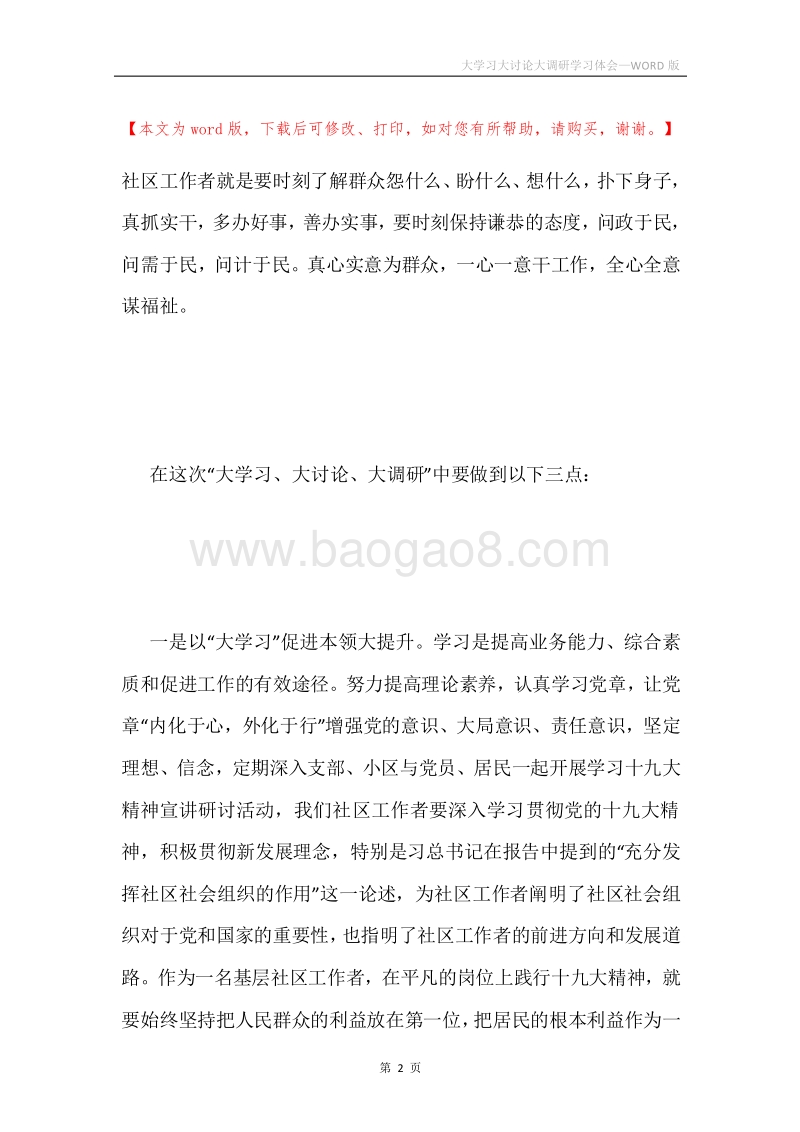 大学习大讨论大调研学习体会.docx_第2页