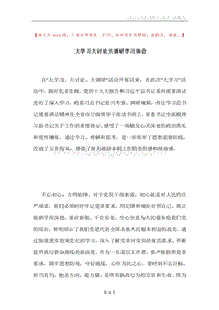 大学习大讨论大调研学习体会.docx