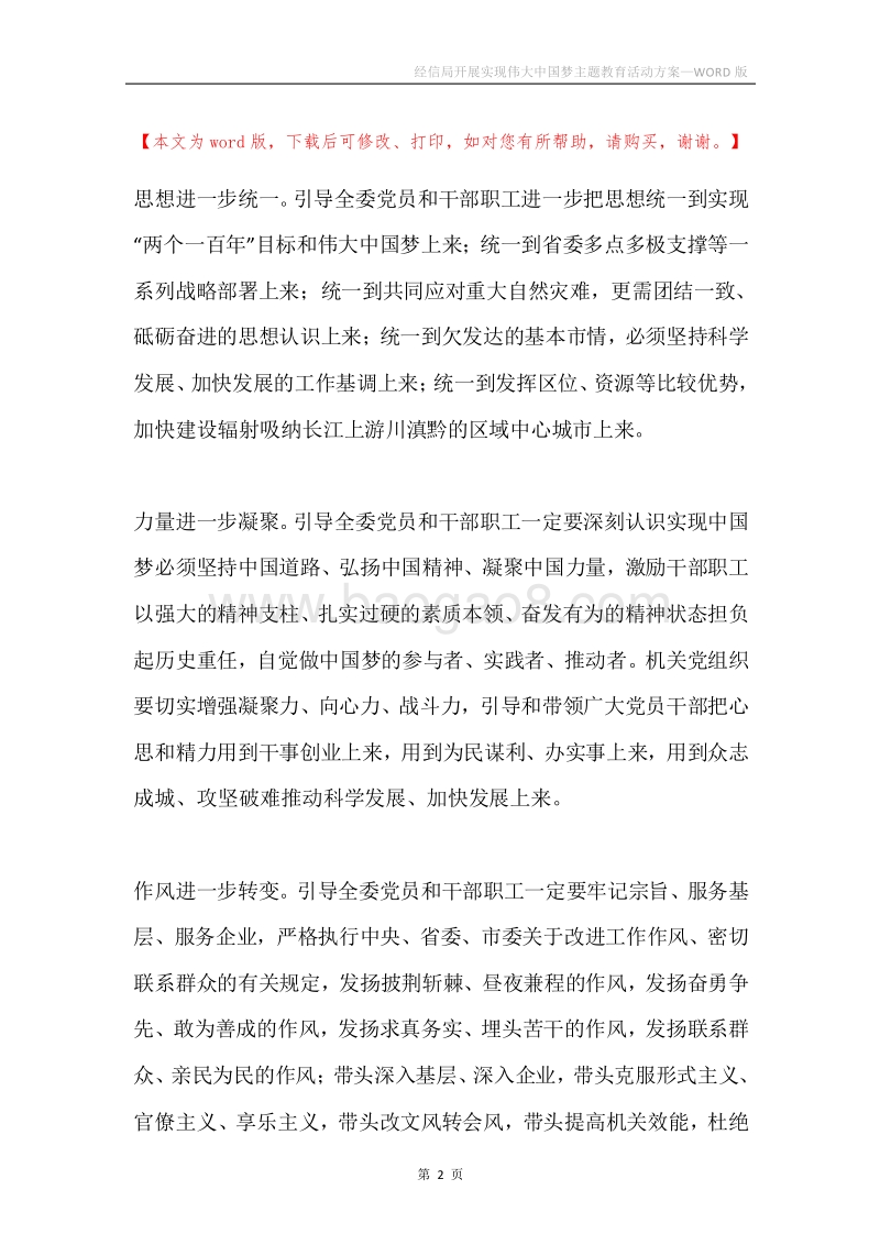 经信局开展实现伟大中国梦主题教育活动方案.docx_第2页