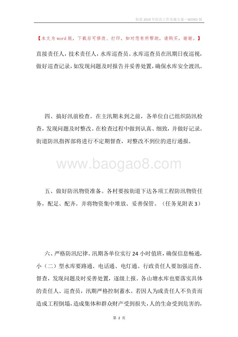 街道2019年防汛工作实施方案.docx_第2页