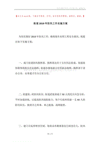 街道2019年防汛工作实施方案.docx