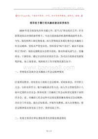 领导班子履行党风廉政建设职责报告.docx