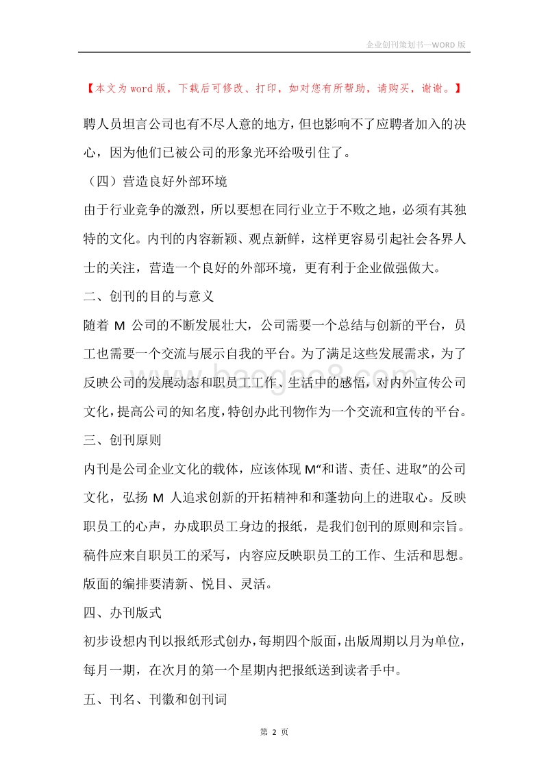 企业创刊策划书.docx_第2页