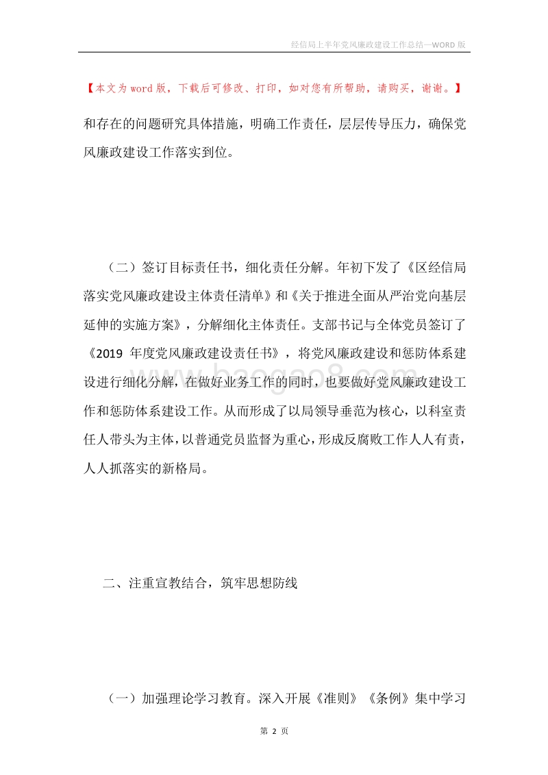 经信局上半年党风廉政建设工作总结.docx_第2页