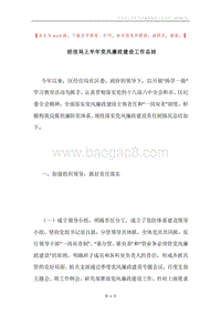 经信局上半年党风廉政建设工作总结.docx