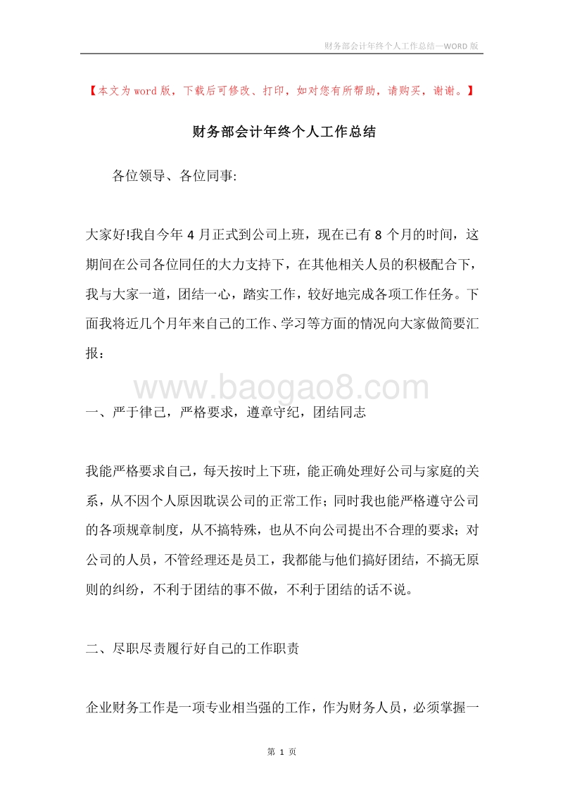 财务部会计年终个人工作总结.docx_第1页