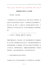 财务部会计年终个人工作总结.docx