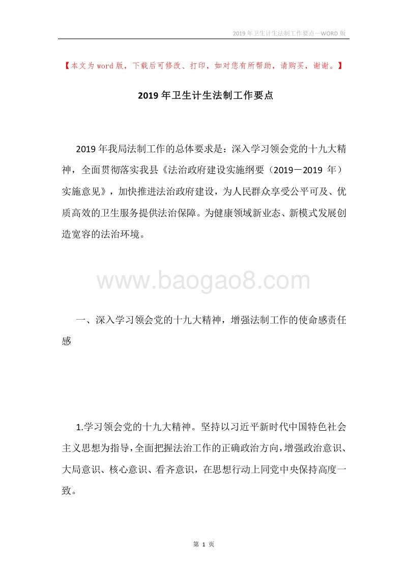 2019年卫生计生法制工作要点.docx_第1页