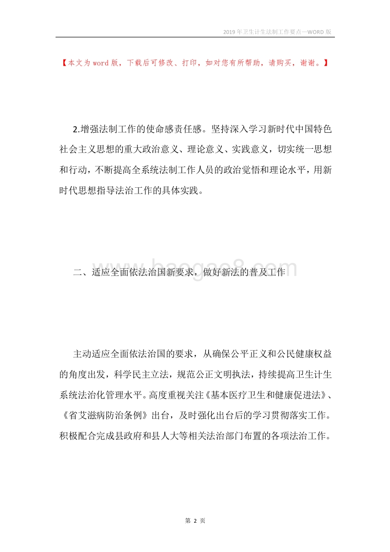 2019年卫生计生法制工作要点.docx_第2页