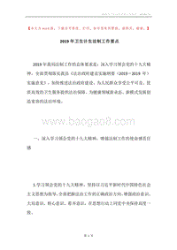 2019年卫生计生法制工作要点.docx