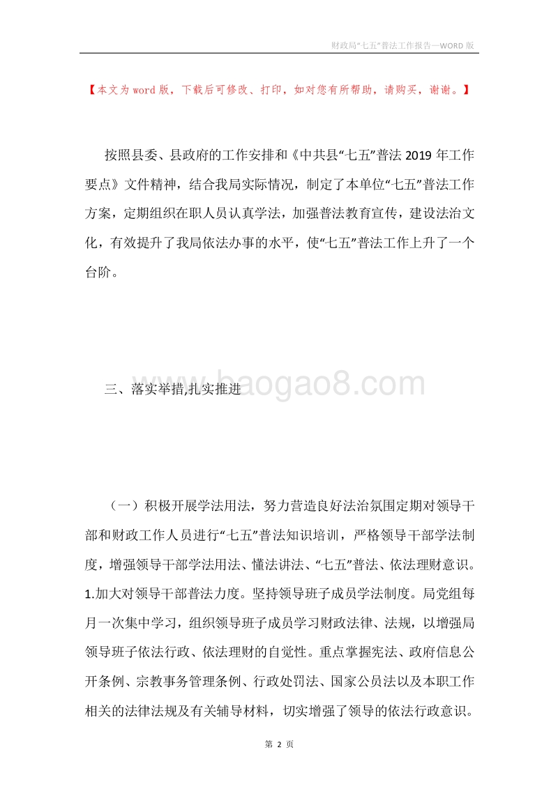 财政局“七五”普法工作报告.docx_第2页