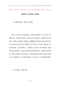 财政局“七五”普法工作报告.docx