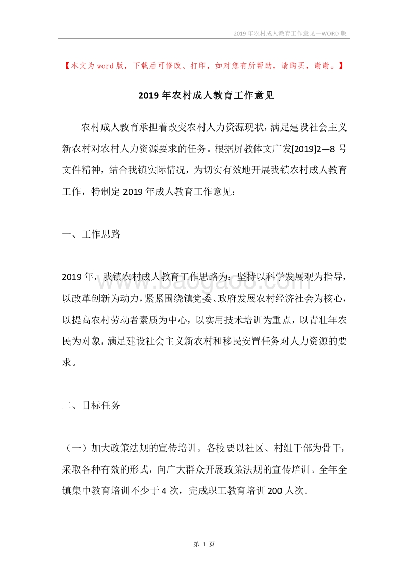 2019年农村成人教育工作意见.docx_第1页