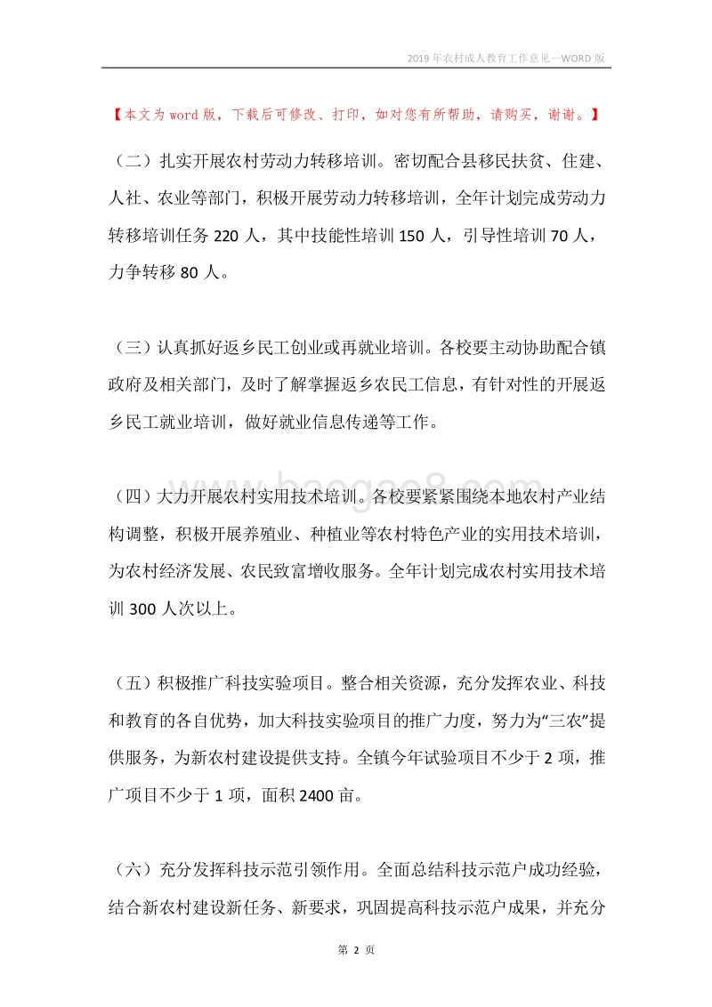 2019年农村成人教育工作意见.docx_第2页