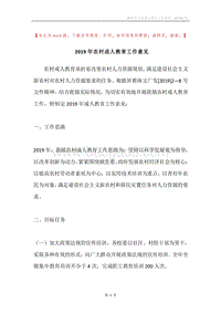 2019年农村成人教育工作意见.docx