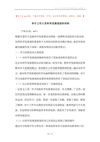 审计工作人员科学发展观剖析材料.docx