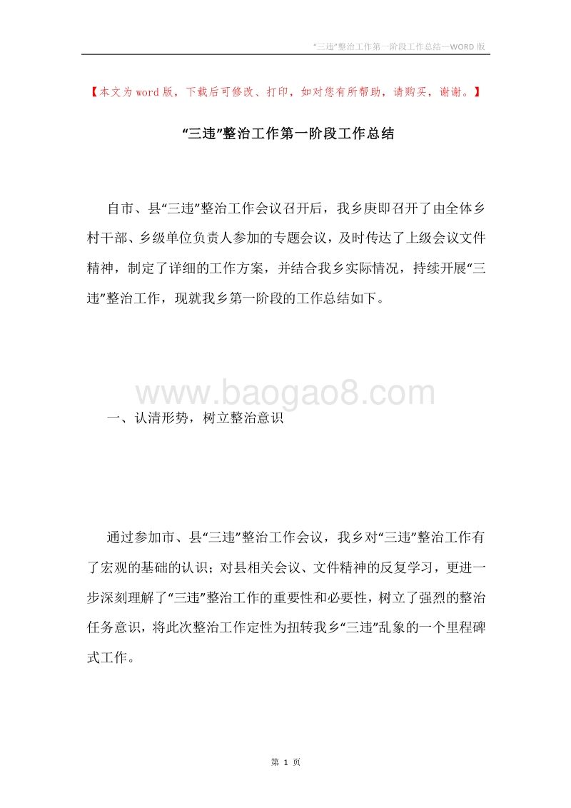 “三违”整治工作第一阶段工作总结.docx_第1页