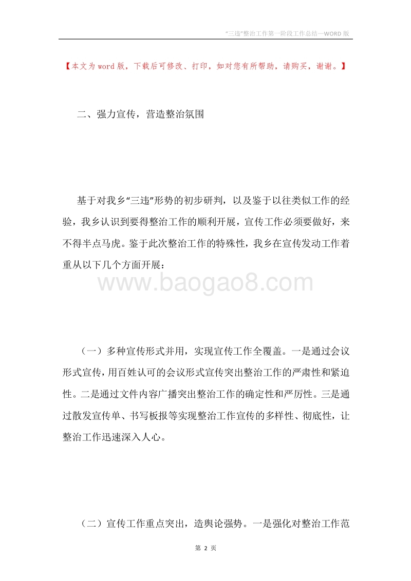 “三违”整治工作第一阶段工作总结.docx_第2页