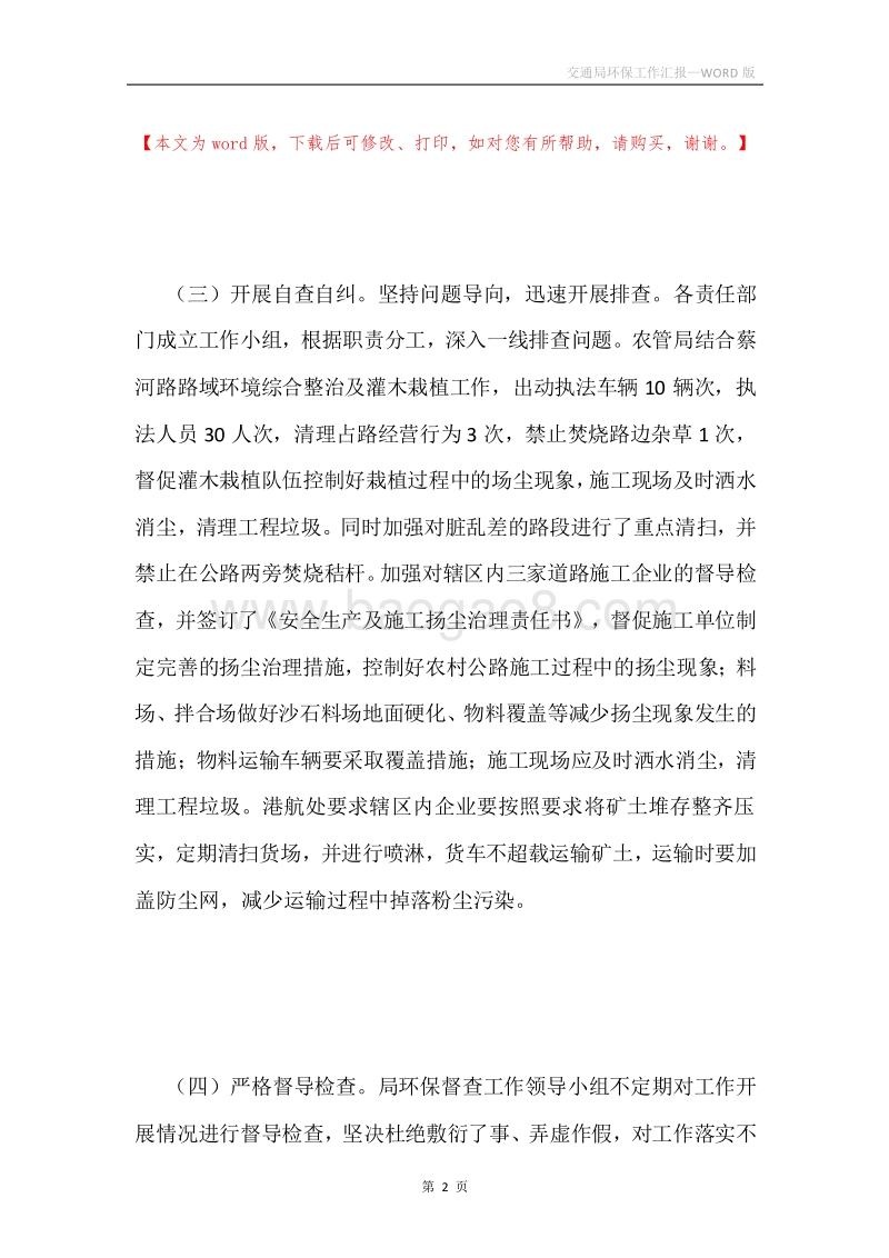 交通局环保工作汇报.docx_第2页
