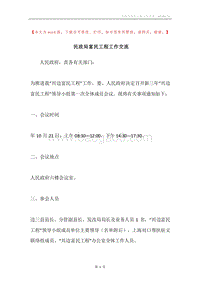 民政局富民工程工作交流.docx