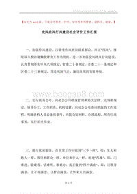 党风政风行风建设社会评价工作汇报.docx