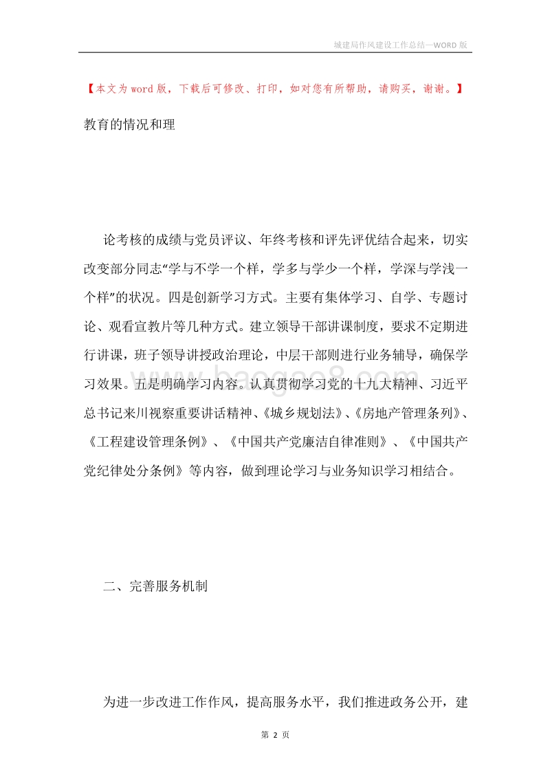 城建局作风建设工作总结.docx_第2页