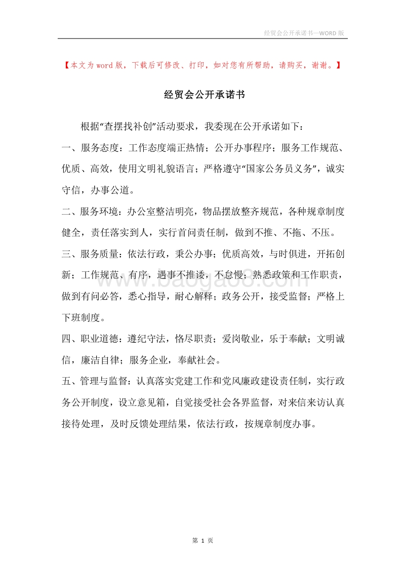 经贸会公开承诺书.docx_第1页