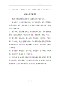 经贸会公开承诺书.docx