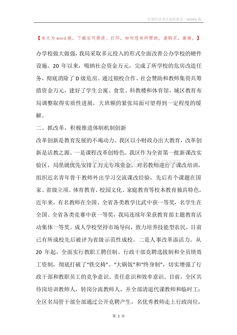 任期经济责任述职报告.docx_第2页