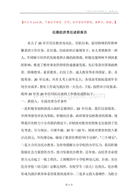 任期经济责任述职报告.docx