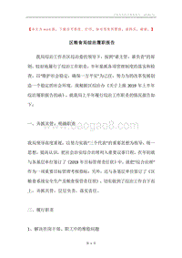 区粮食局综治履职报告.docx