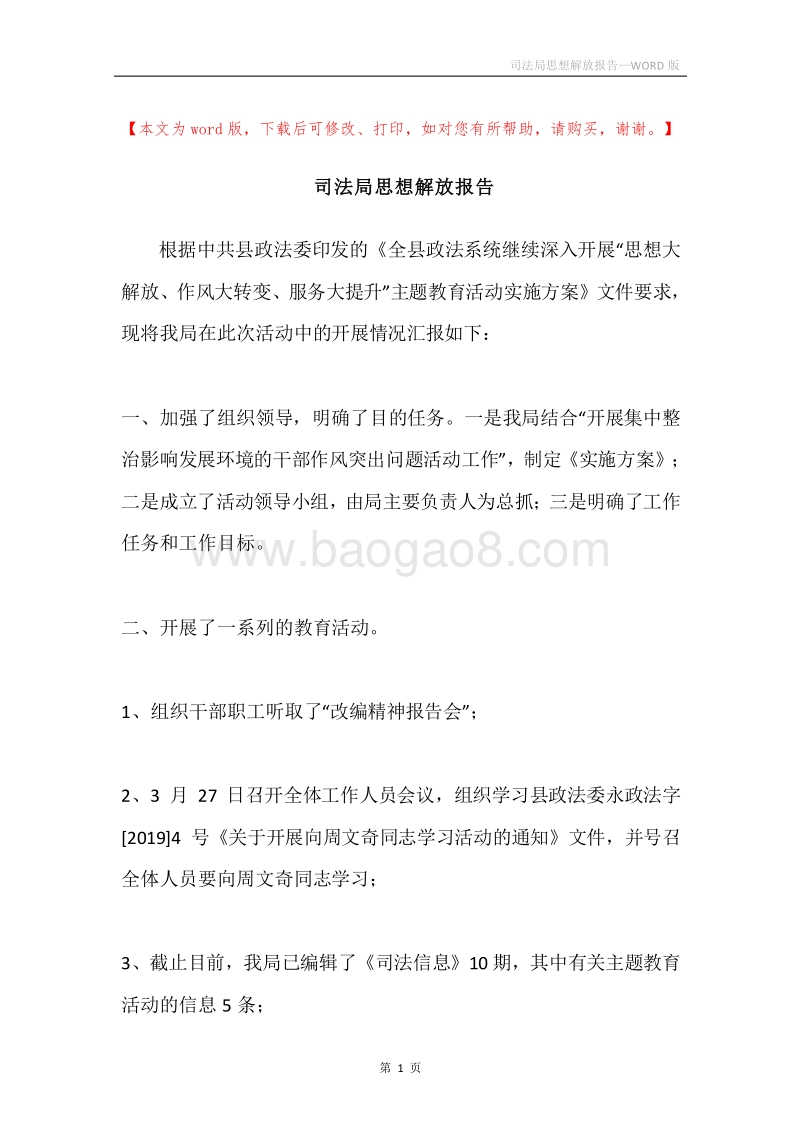 司法局思想解放报告.docx_第1页