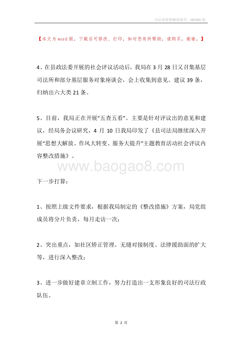 司法局思想解放报告.docx_第2页