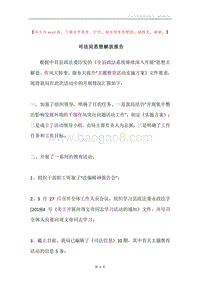司法局思想解放报告.docx
