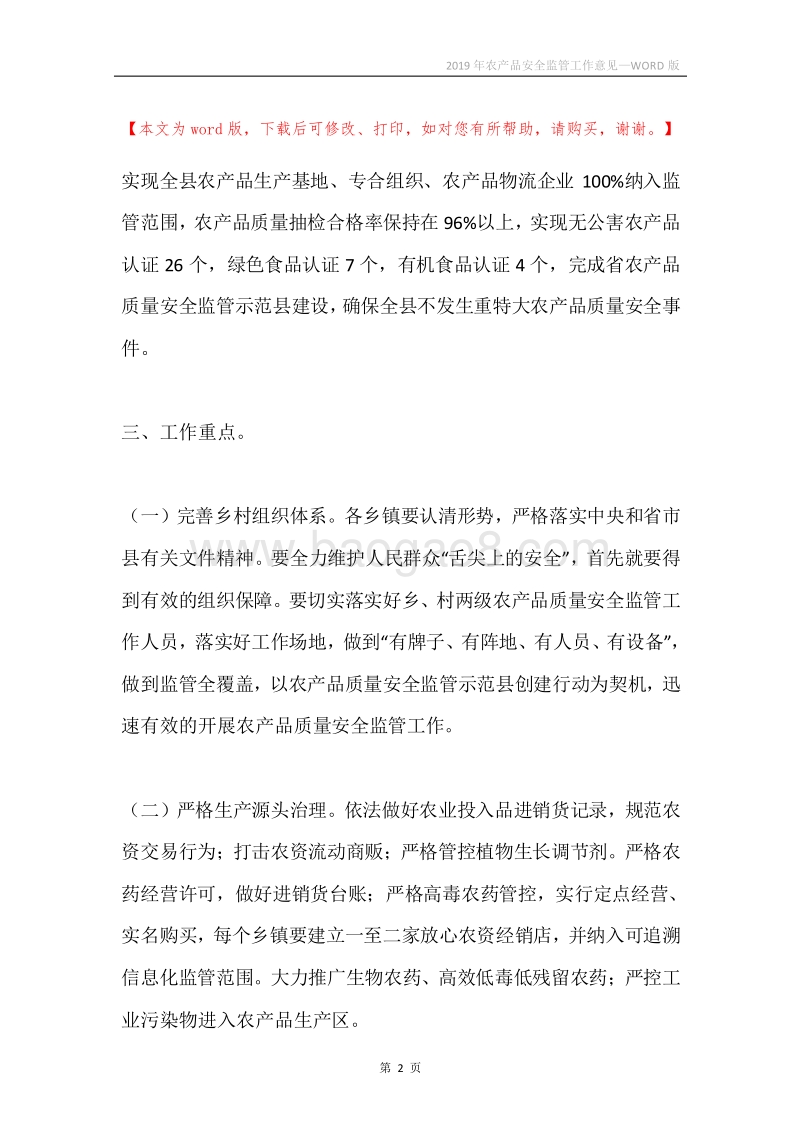 2019年农产品安全监管工作意见.docx_第2页