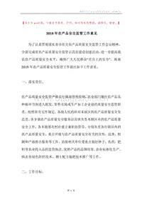 2019年农产品安全监管工作意见.docx