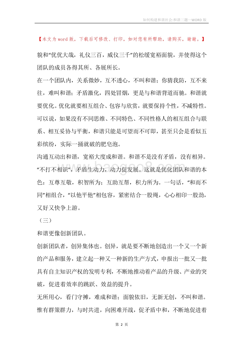 如何构建和谐社会-和谐三题.docx_第2页