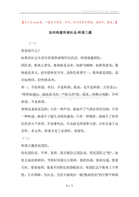 如何构建和谐社会-和谐三题.docx