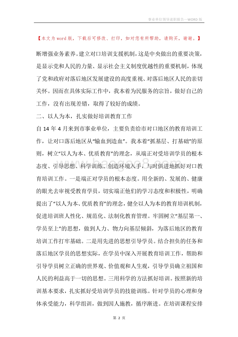 事业单位领导述职报告.docx_第2页