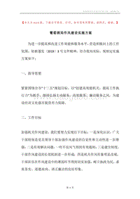 葡萄酒局作风建设实施方案.docx
