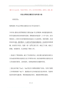 市定点帮扶及惠民行动年度小结.docx